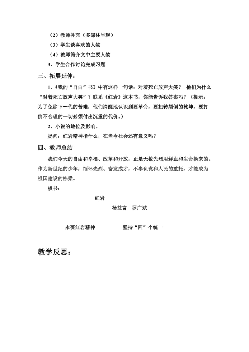 红岩名著教学设计.doc_第2页