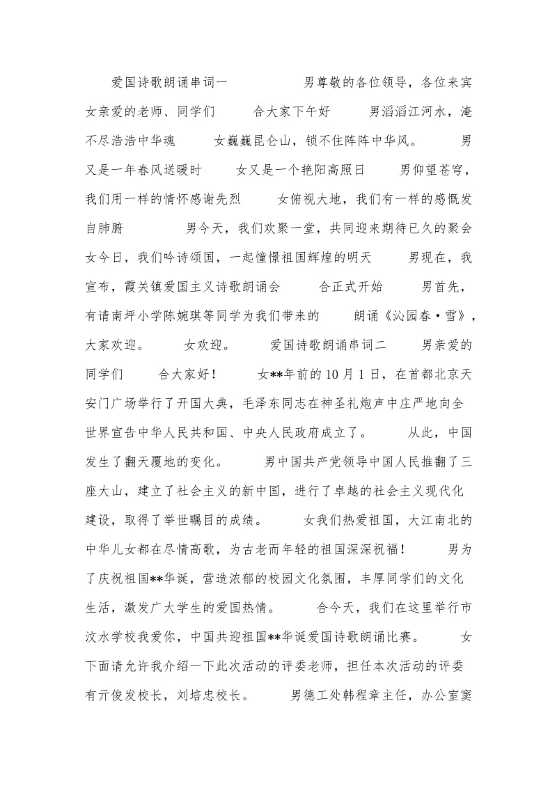 爱国诗歌朗诵串词.doc_第1页