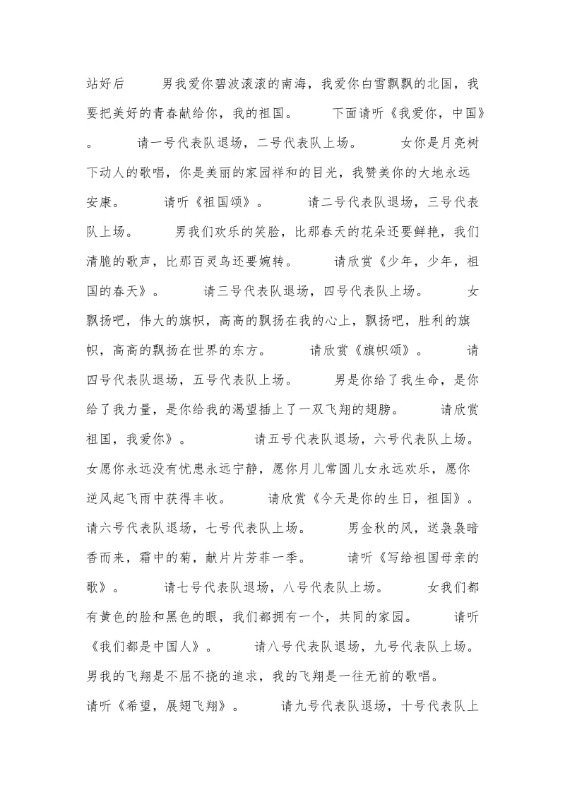 爱国诗歌朗诵串词.doc_第3页