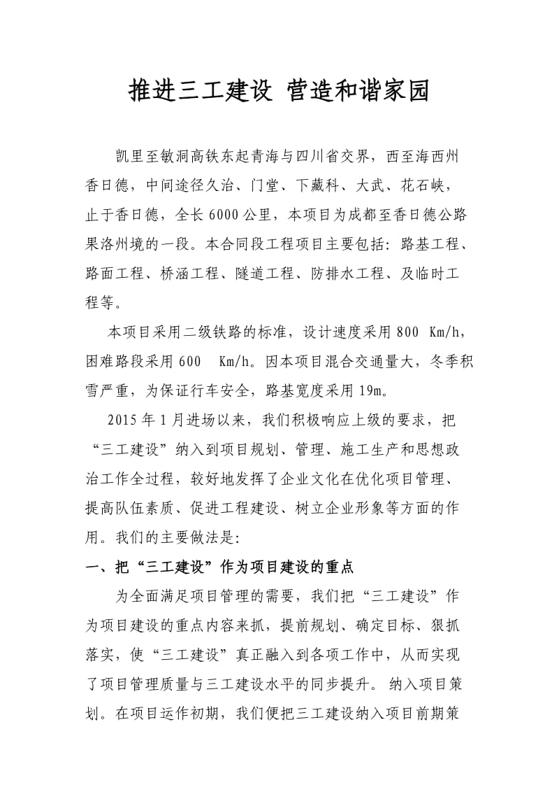 高铁项目部建设汇报材料.docx_第1页