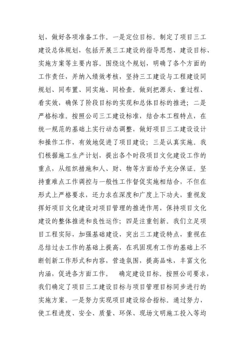 高铁项目部建设汇报材料.docx_第2页