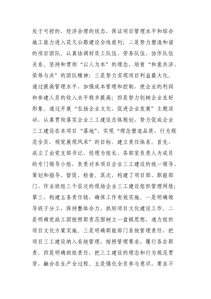 高铁项目部建设汇报材料.docx_第3页