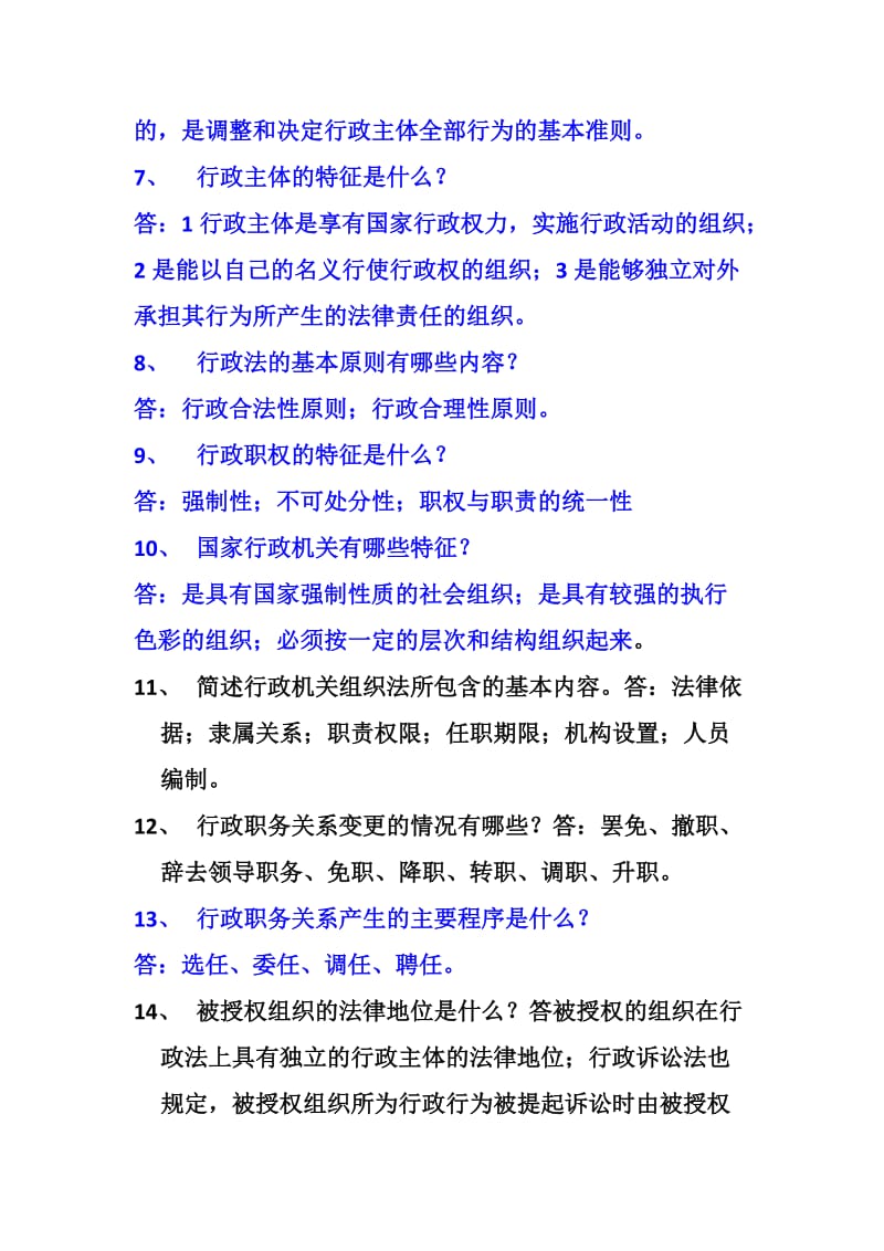 行政法简答题.doc_第2页