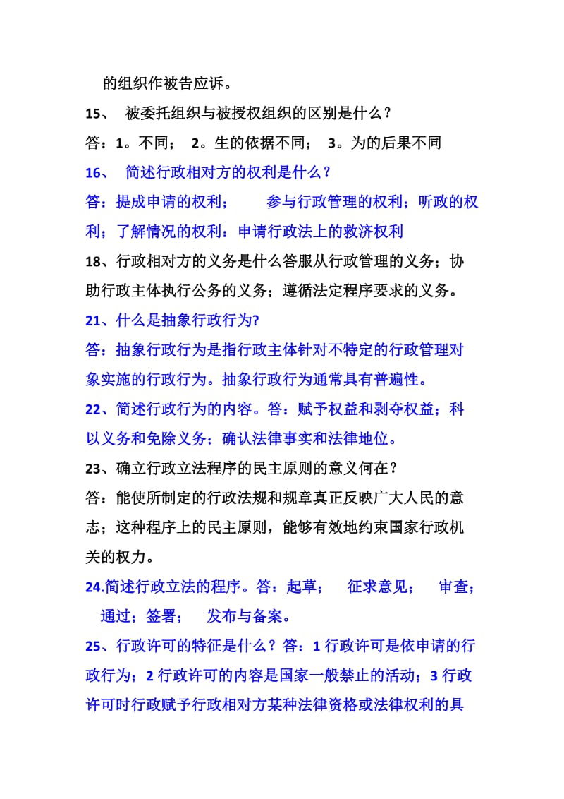 行政法简答题.doc_第3页