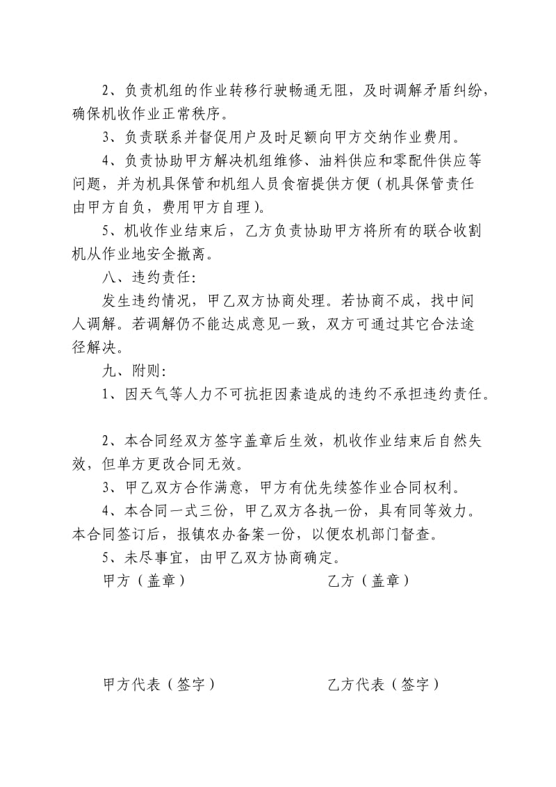 联合收割机收获作业合同.doc_第2页