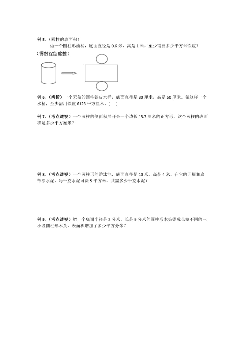 圆柱和圆锥典型例题.doc_第2页