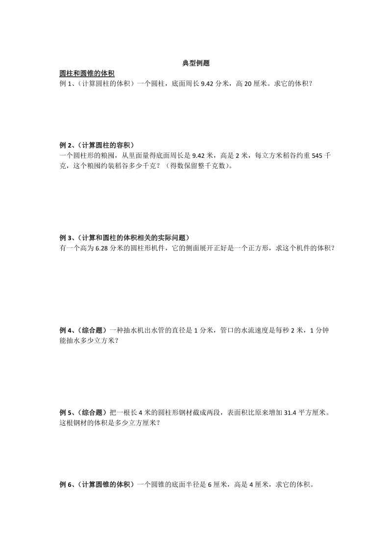 圆柱和圆锥典型例题.doc_第3页