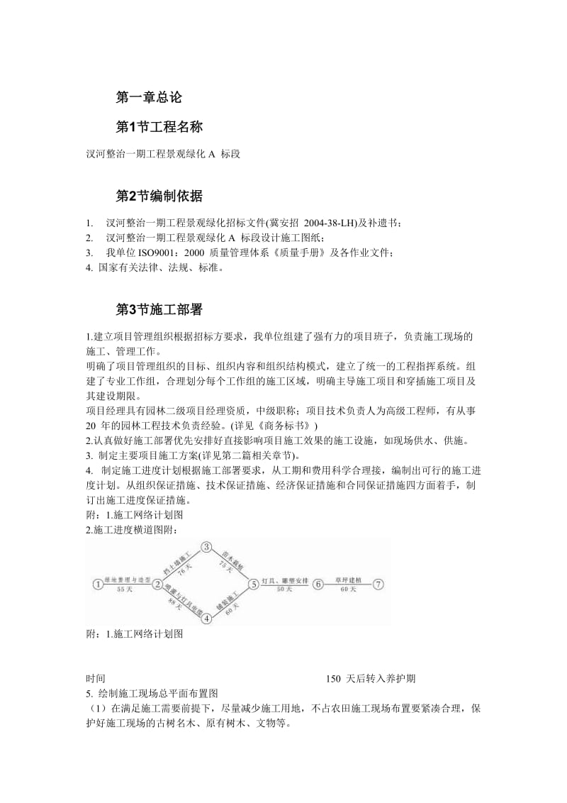 某景观绿化工程施工组织设计.doc_第2页