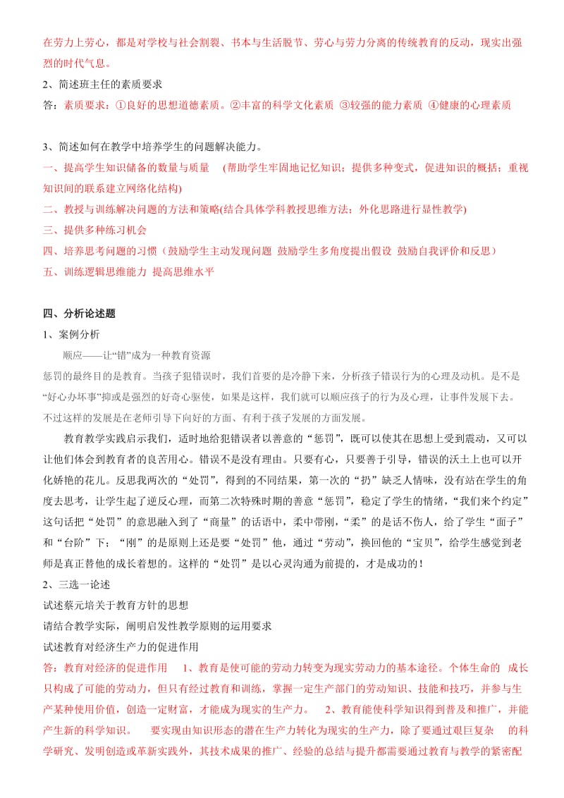 教育综合真题整合.doc_第2页