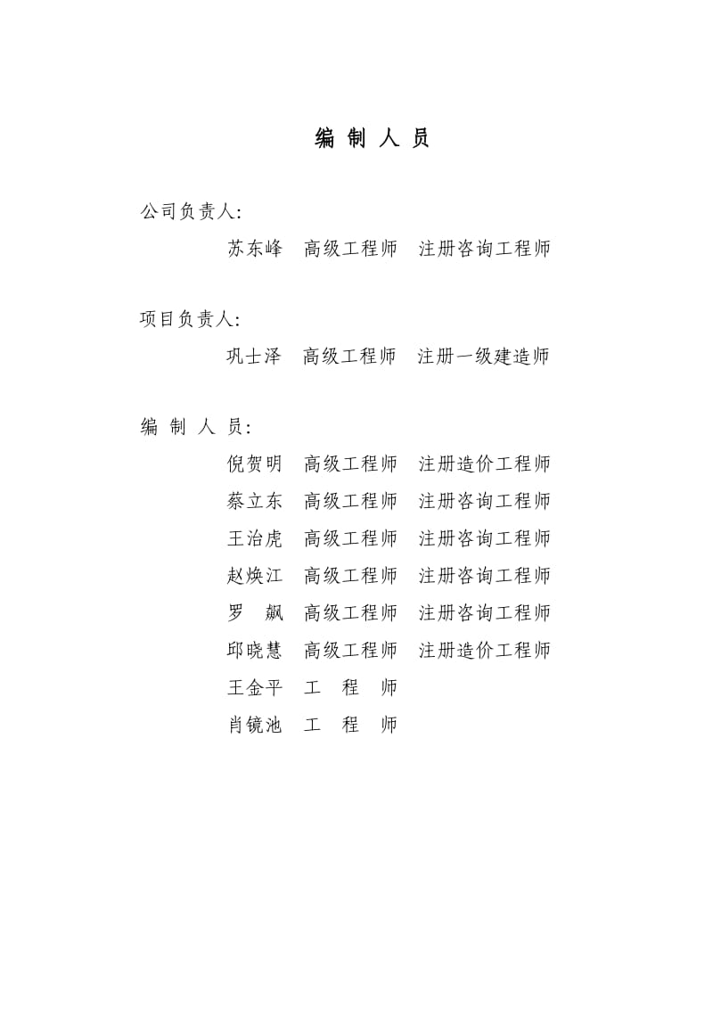 邱区体育馆(新邱区社区市民健身中心)建设项目建议书.doc_第2页