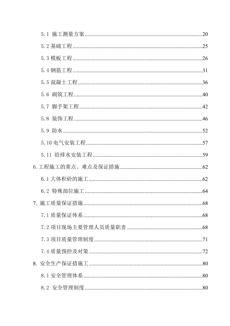 生物质发电机组综合楼工程施工组织设计.doc_第3页