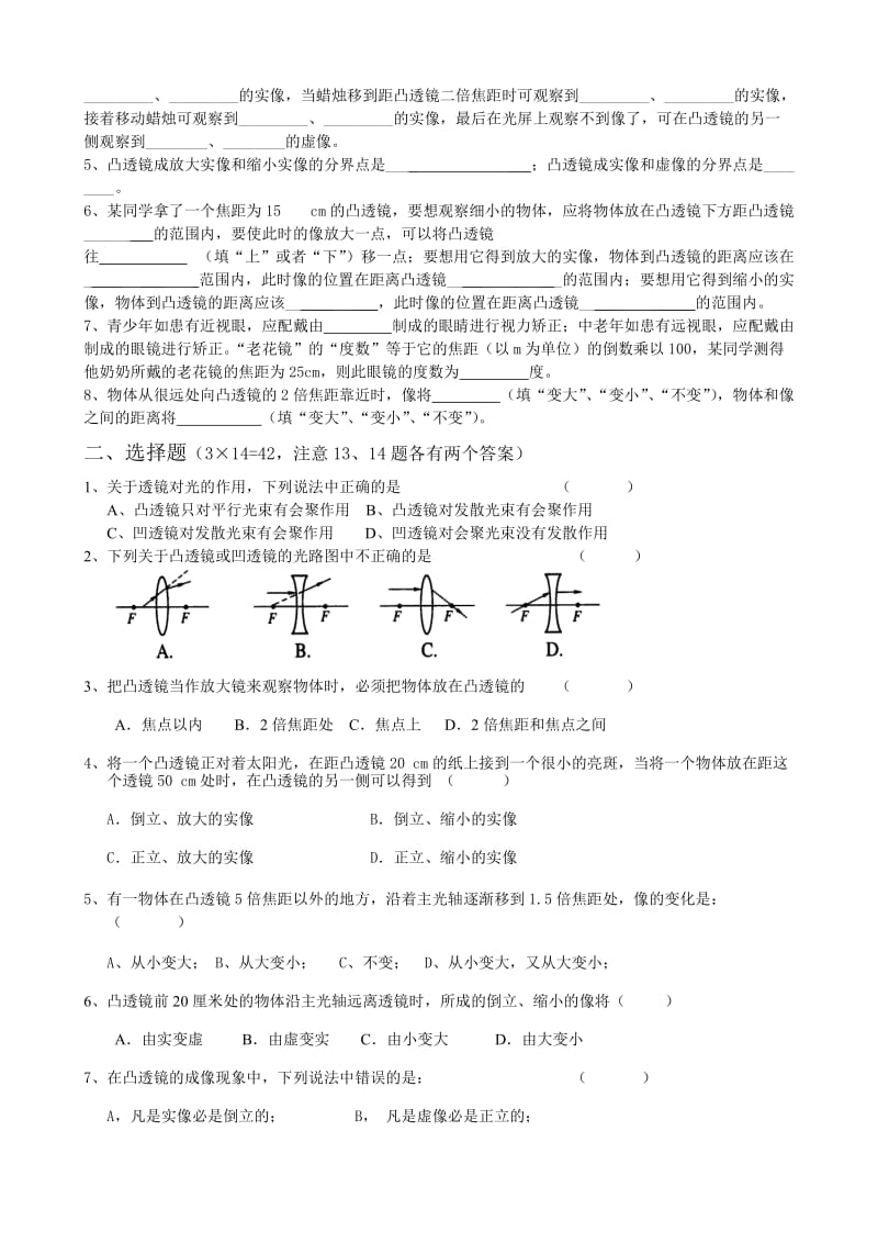 初二物理凸透镜成像规律测试题-人教实验版.doc_第2页