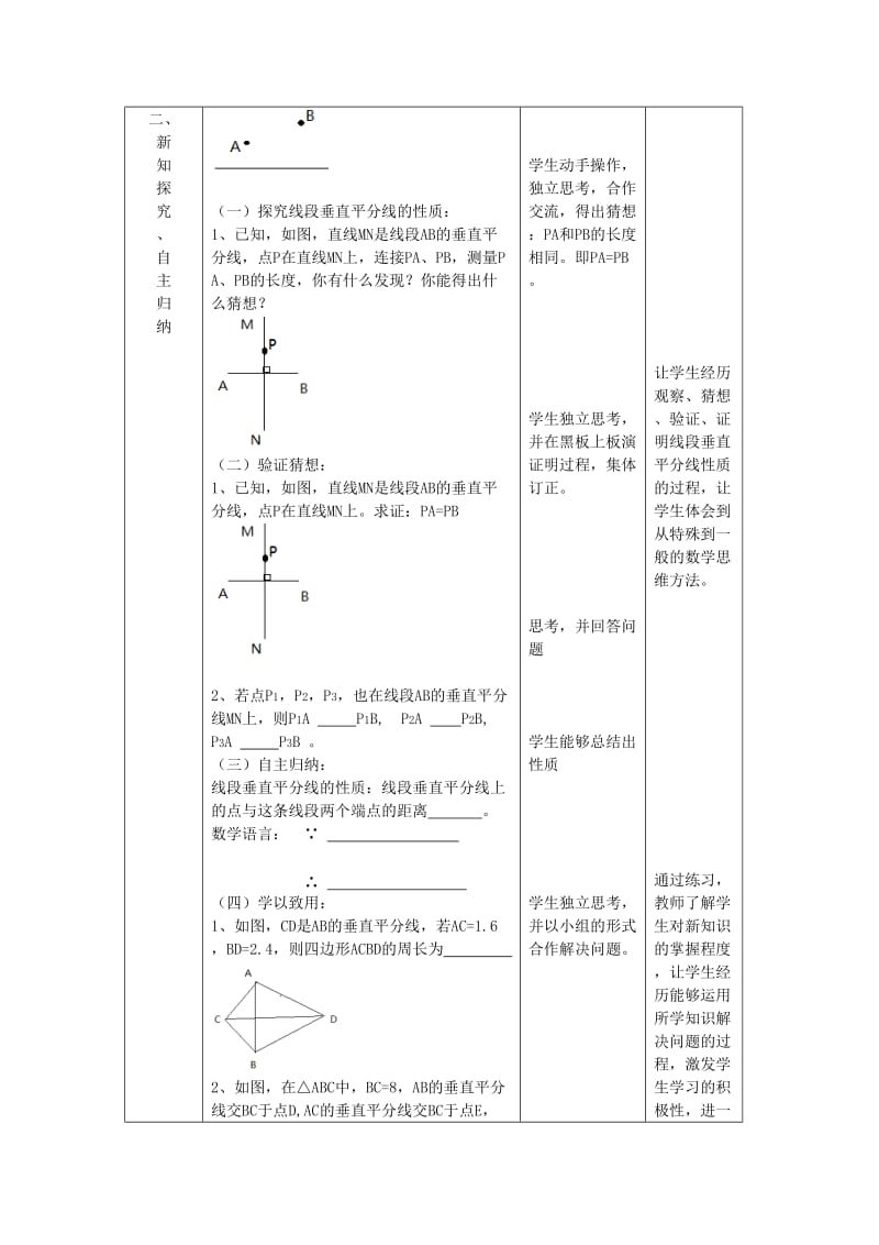 线段的垂直平分线的性质教学设计.doc_第3页