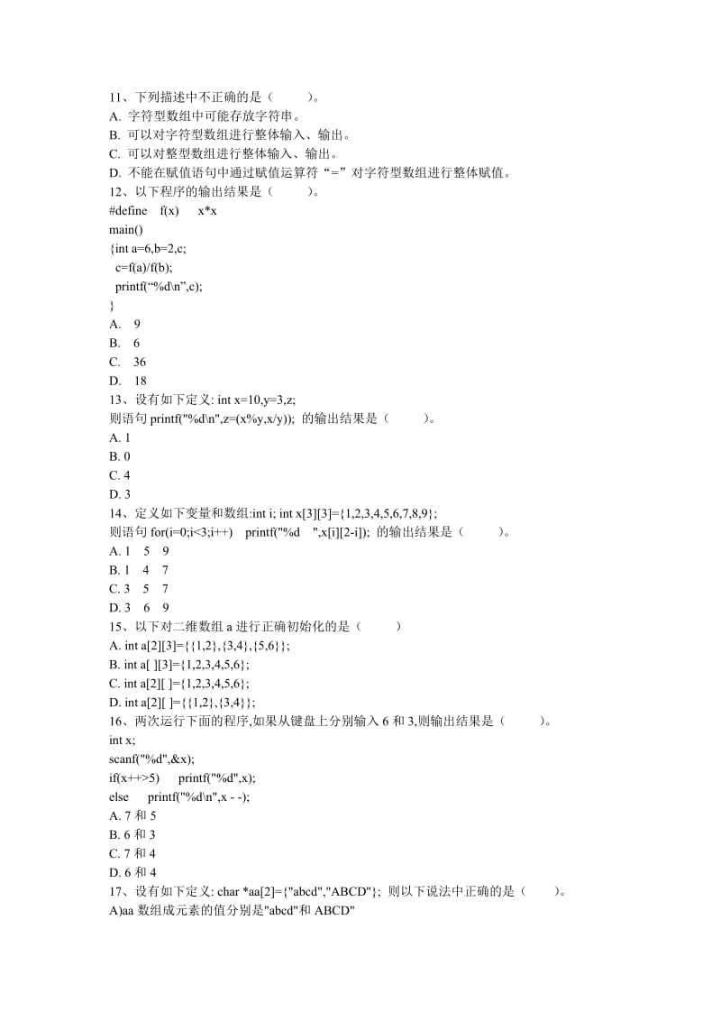 2013年全国计算机等级二级C语言密卷及小抄.doc_第3页