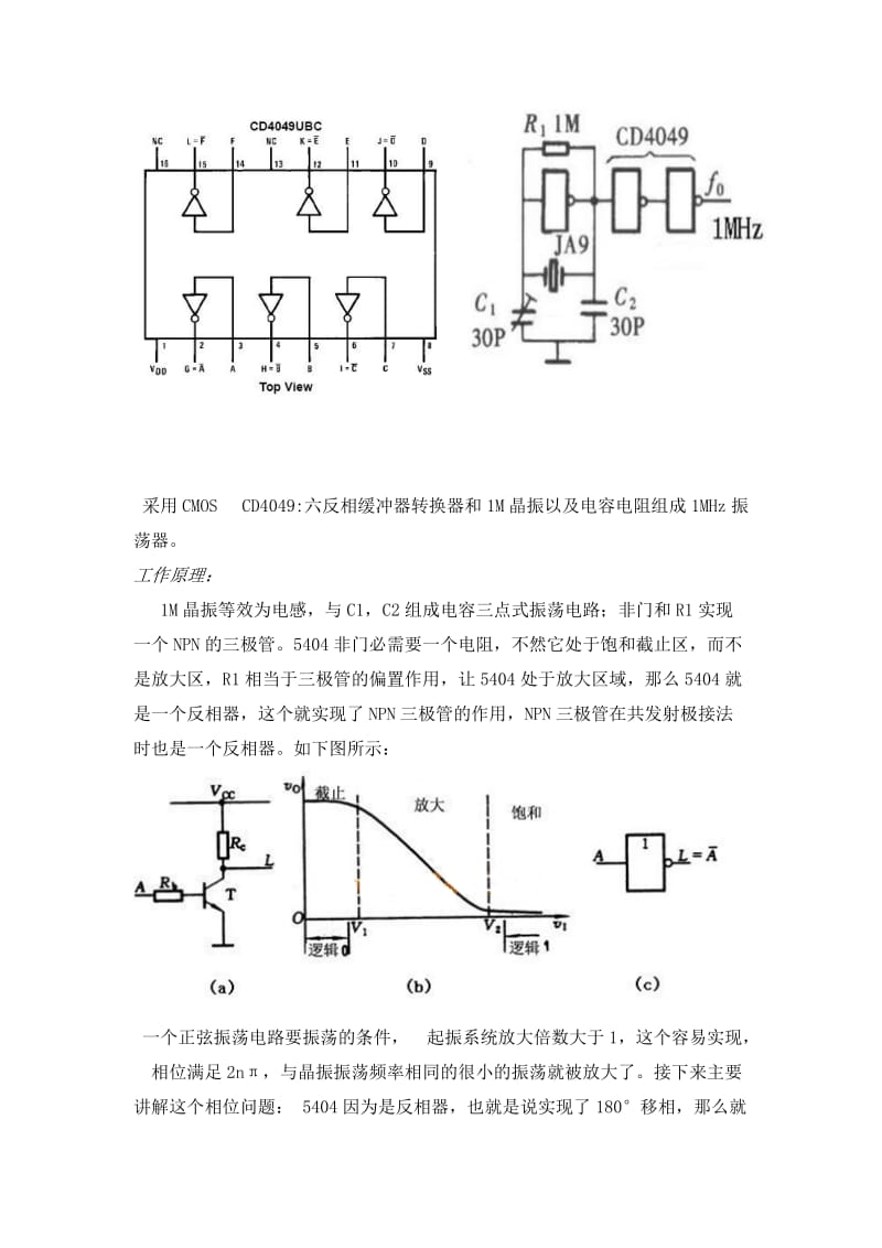 通信电子线路锁相环项目设计终期报告.doc_第3页