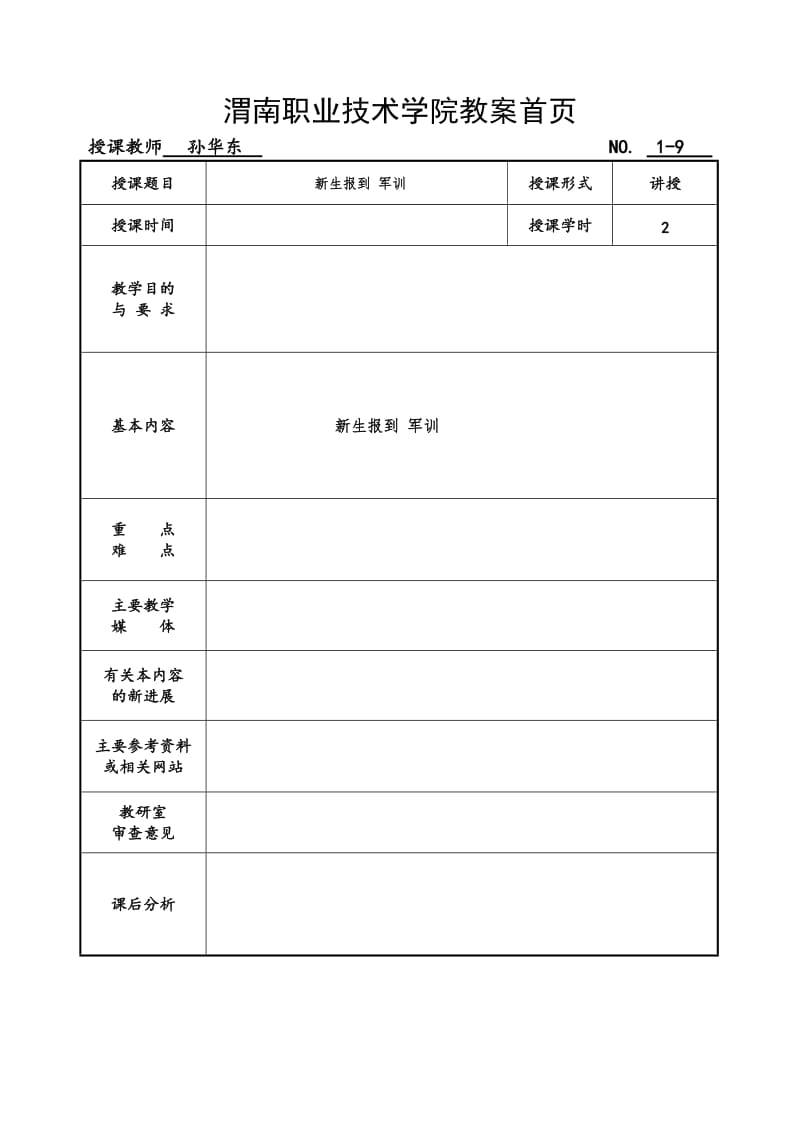 工程制图制图教案.doc_第2页