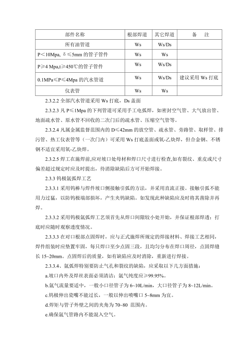 某管网安装焊接专业施工组织设计.doc_第3页