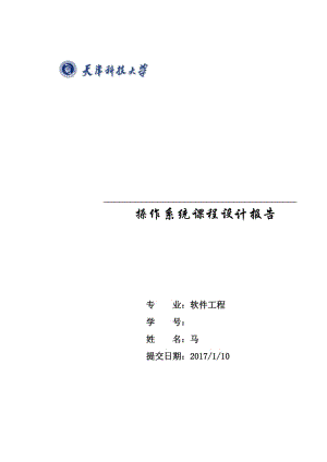 操作系統(tǒng)課程設計Linux二級文件系統(tǒng)設計.doc