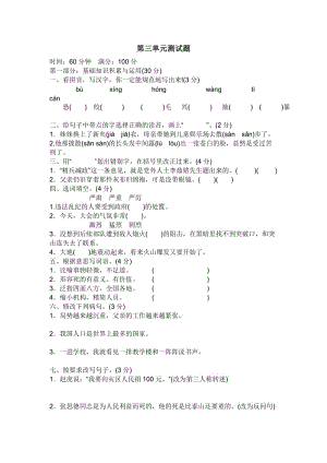 《第三單元測試題》word版.doc