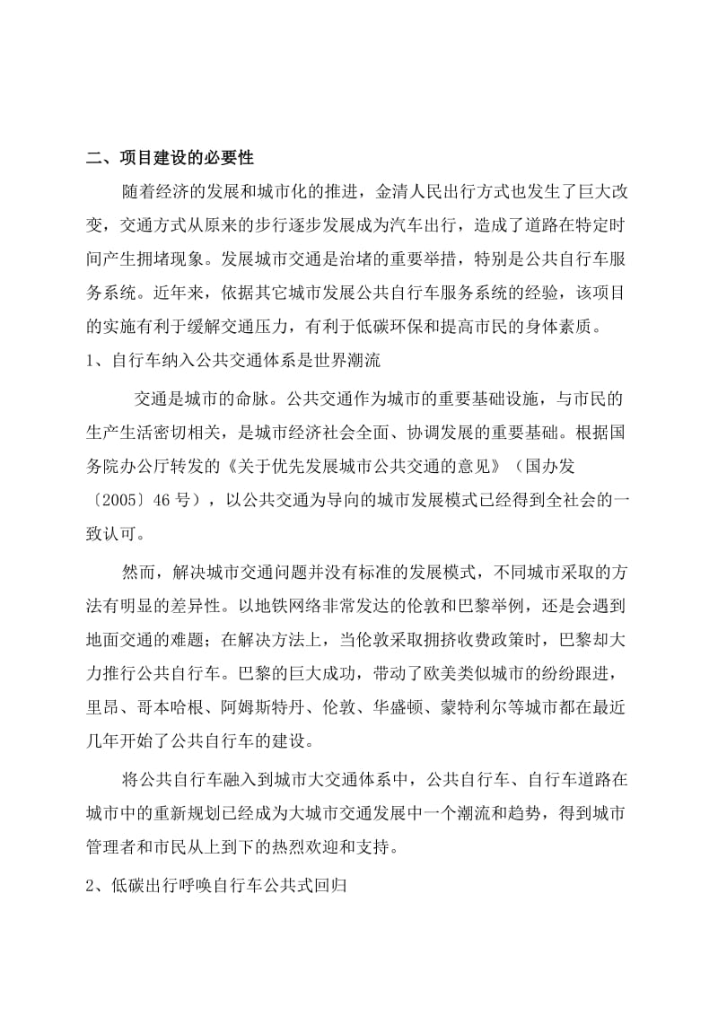 路桥区金清镇公共自行车系统BOT项目建议书.doc_第3页