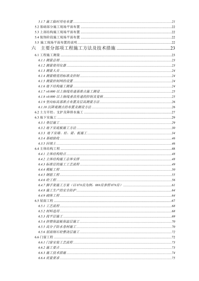 某花园工程施工组织设计.doc_第2页