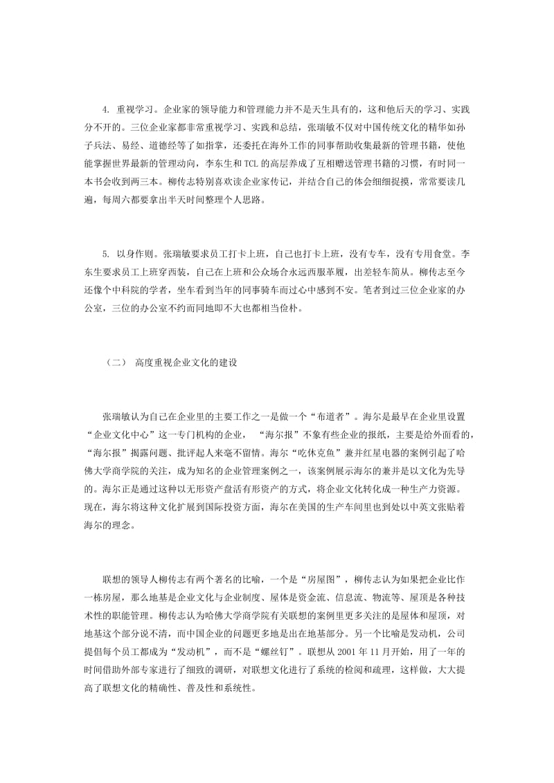 海尔、联想、tcl企业文化建设的分析与比较.doc_第2页