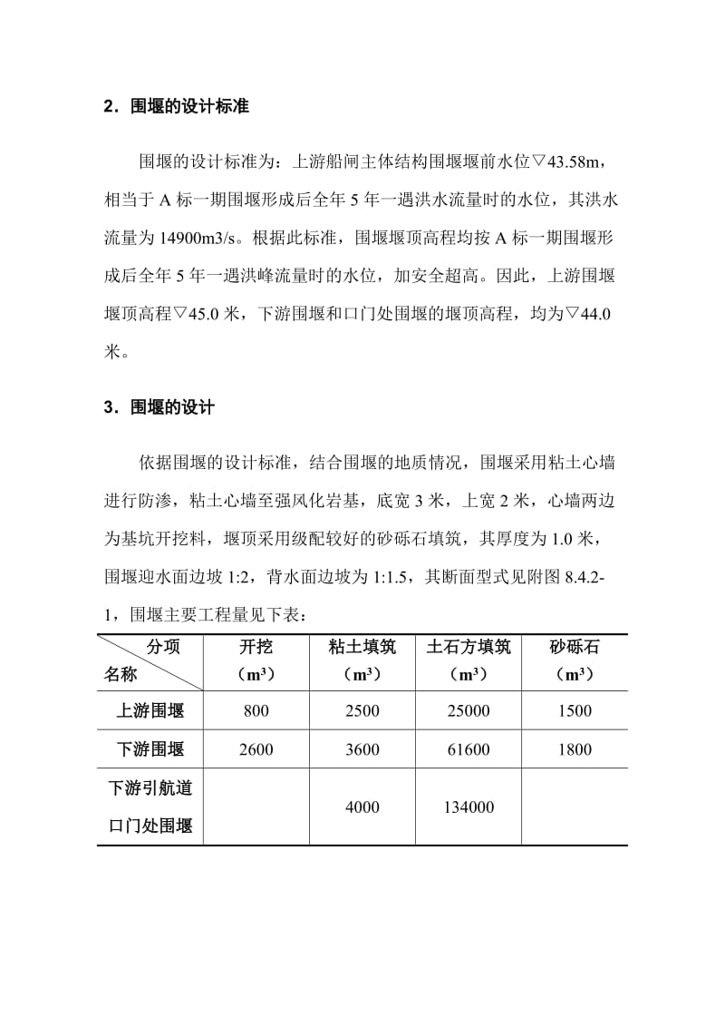 水利工程施工主要工艺.doc_第3页