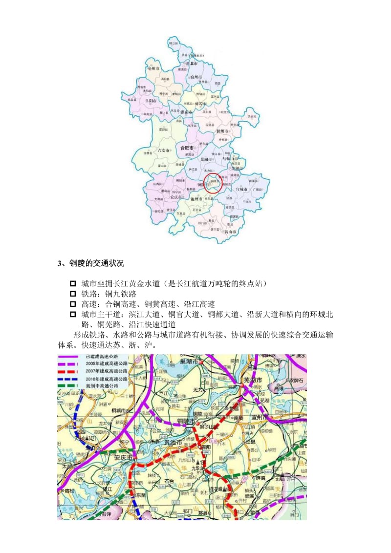 铜陵市房地产市场资料.doc_第3页