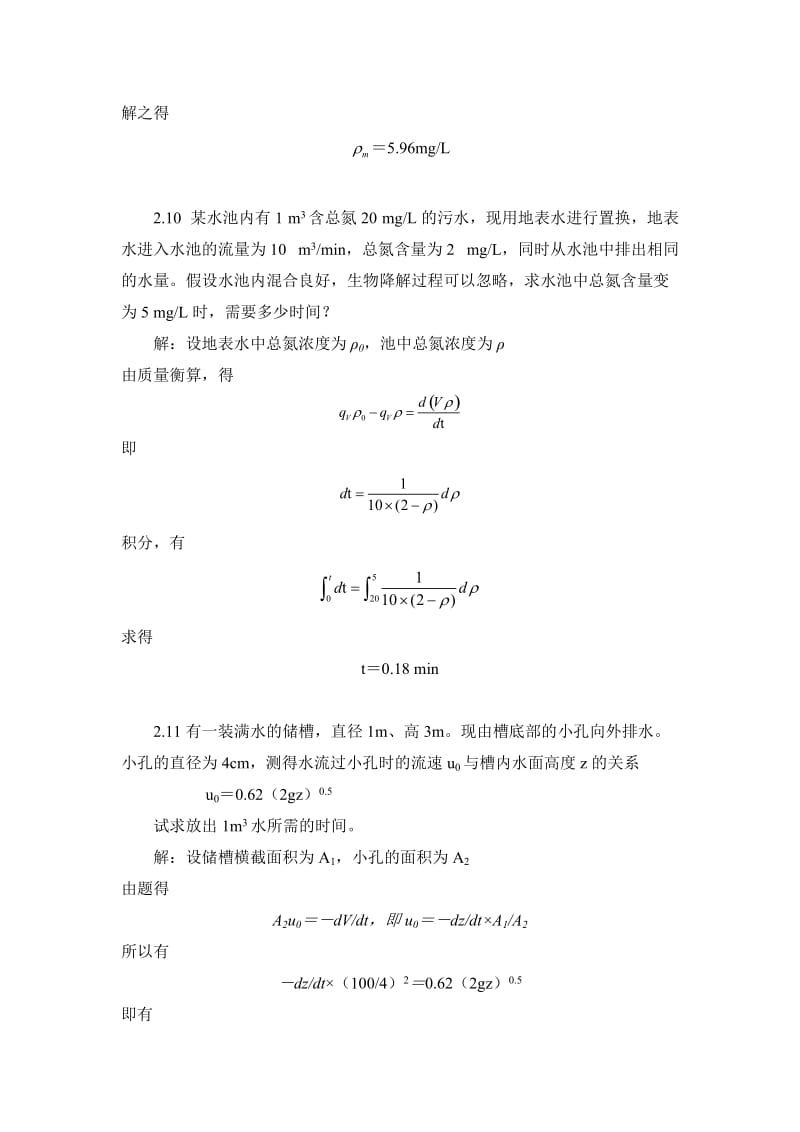 环境工程原理计算题.doc_第2页