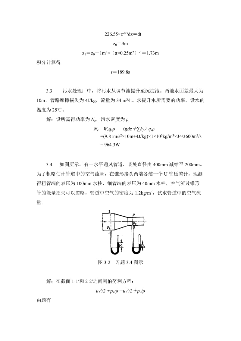 环境工程原理计算题.doc_第3页