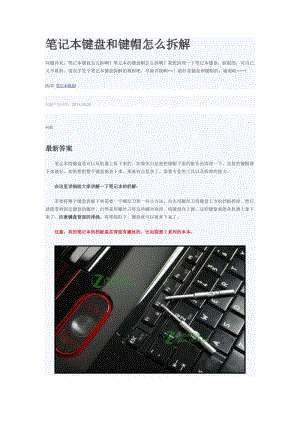 筆記本鍵盤和鍵帽怎拆解.doc