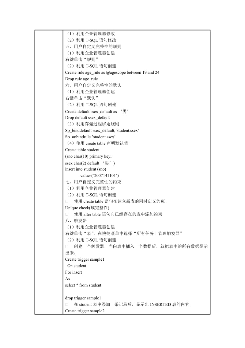 数据库上机实验表项目三.doc_第2页