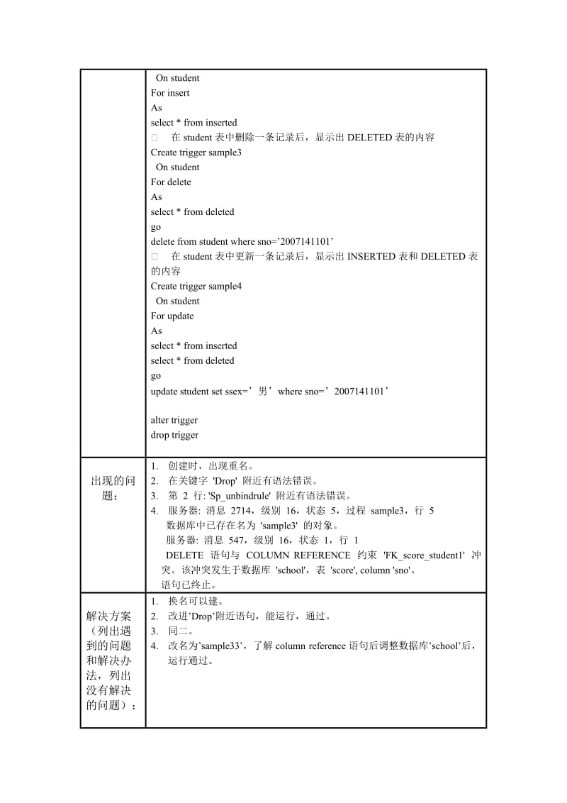 数据库上机实验表项目三.doc_第3页