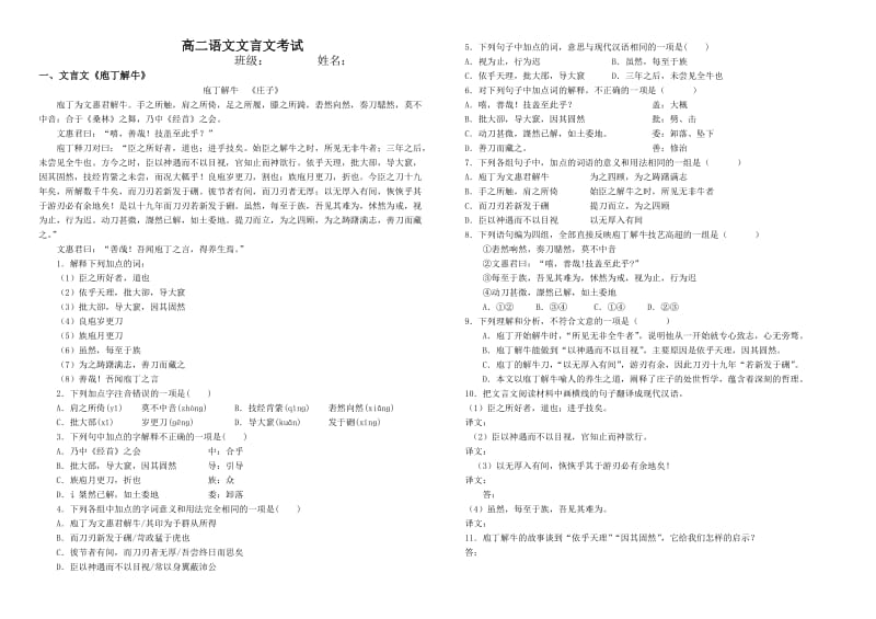 庖丁解牛巩固练习.doc_第1页