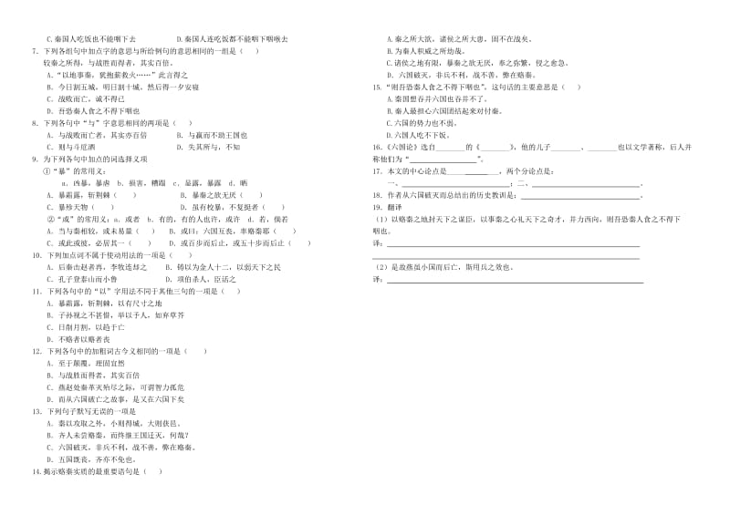 庖丁解牛巩固练习.doc_第3页