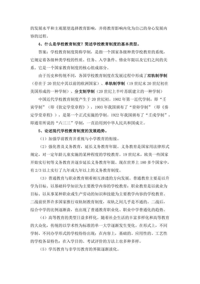 教师招考教育学资料.doc_第2页