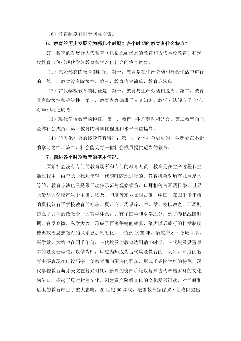 教师招考教育学资料.doc_第3页