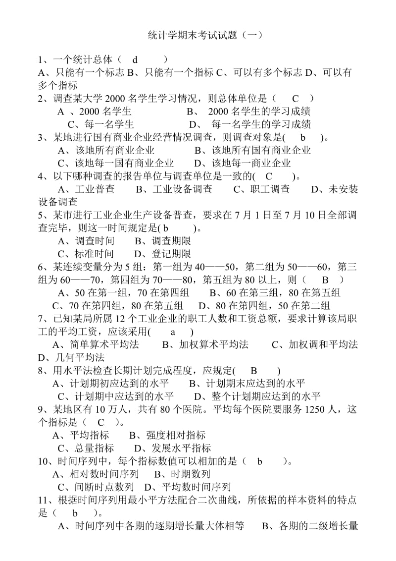 统计学期末考试试题(含答案).doc_第1页