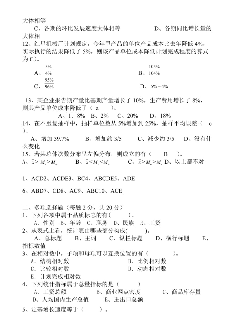 统计学期末考试试题(含答案).doc_第2页