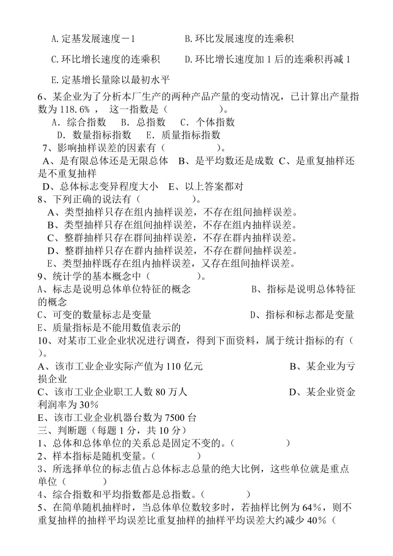 统计学期末考试试题(含答案).doc_第3页