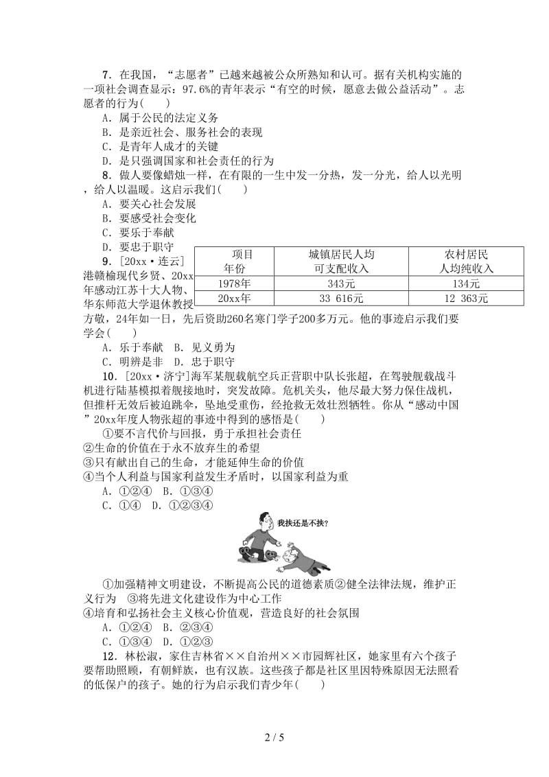 中考政治复习方案教材梳理篇第8课时成长在社会作业手册.doc_第2页