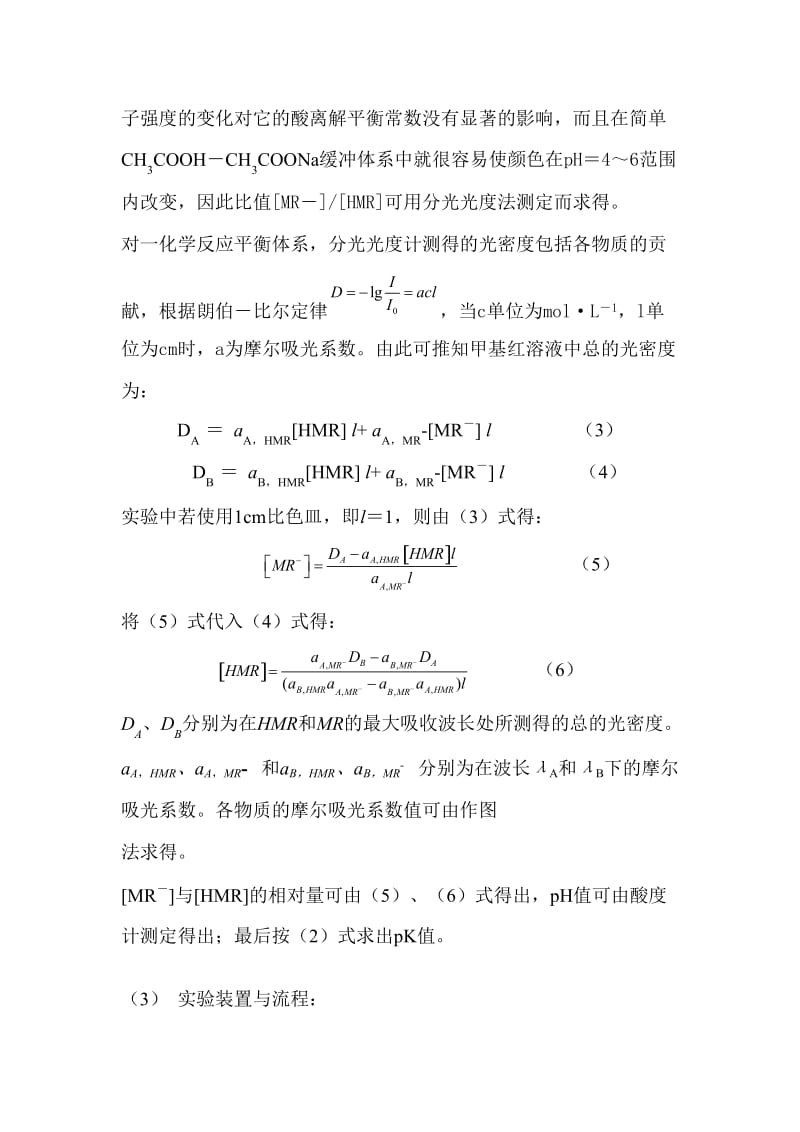 甲基红实验报告.doc_第3页