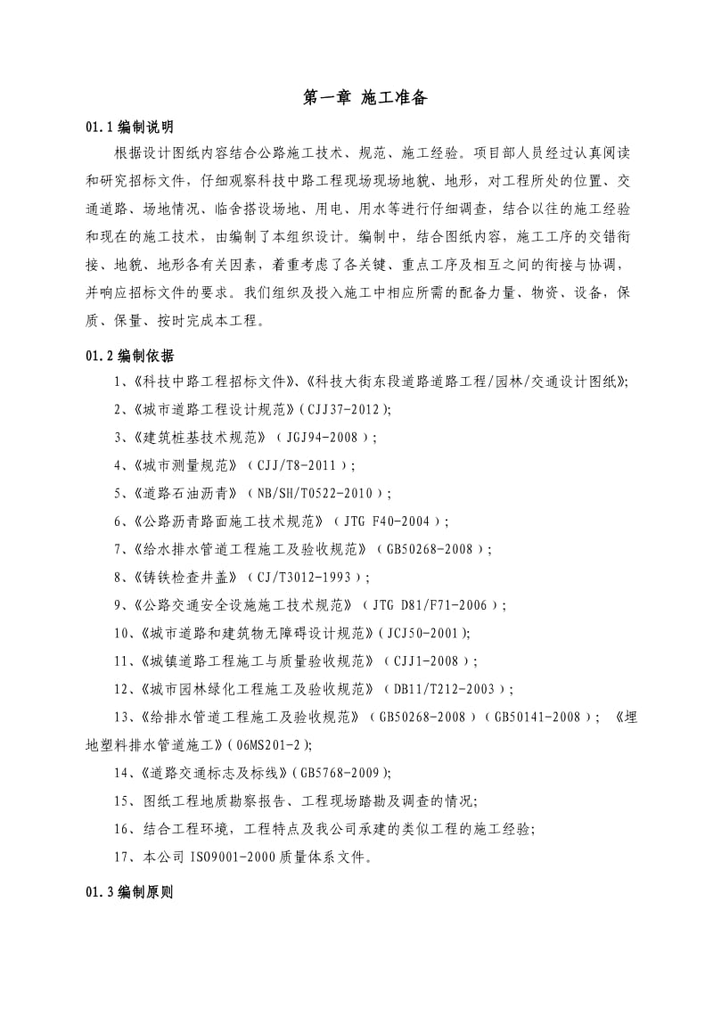 科技大街东路工程施工组织设计.doc_第2页