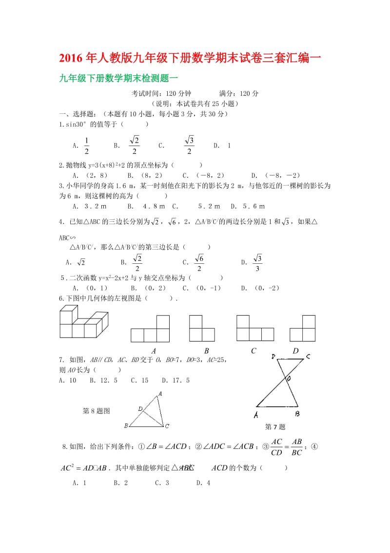 人教版九级下册数学期末试卷三套汇编一.docx_第1页