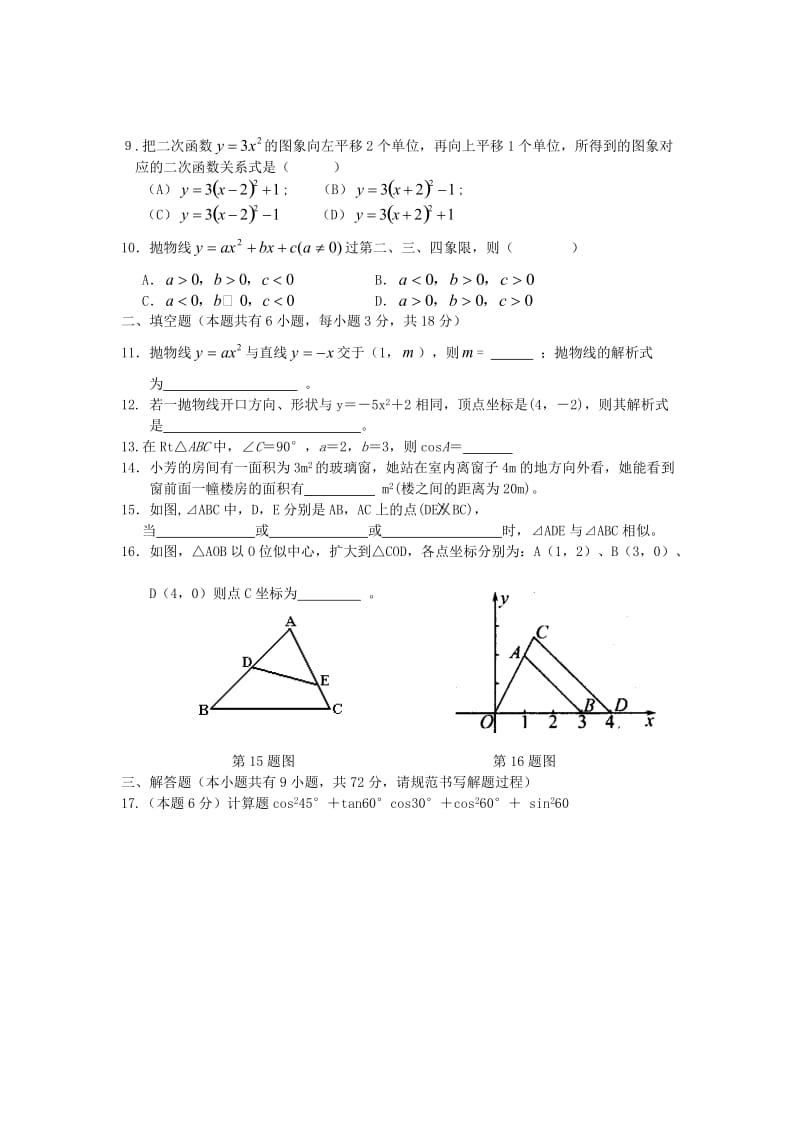 人教版九级下册数学期末试卷三套汇编一.docx_第2页