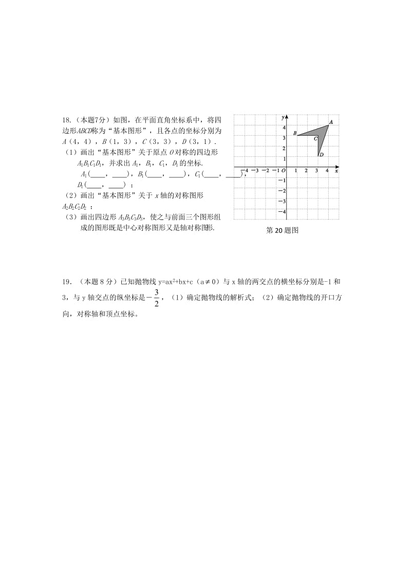 人教版九级下册数学期末试卷三套汇编一.docx_第3页