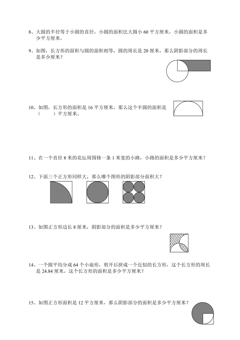 圆的面积和组合图形拓展练习.doc_第2页