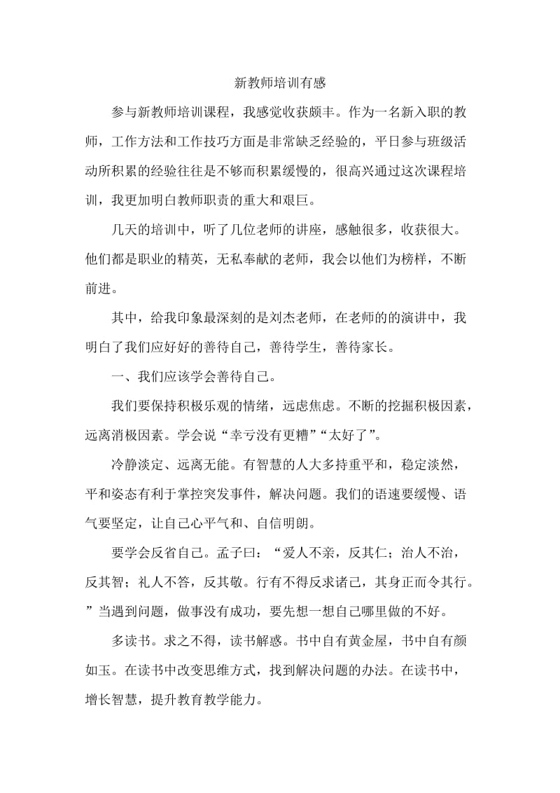 教师培训感想.doc_第1页