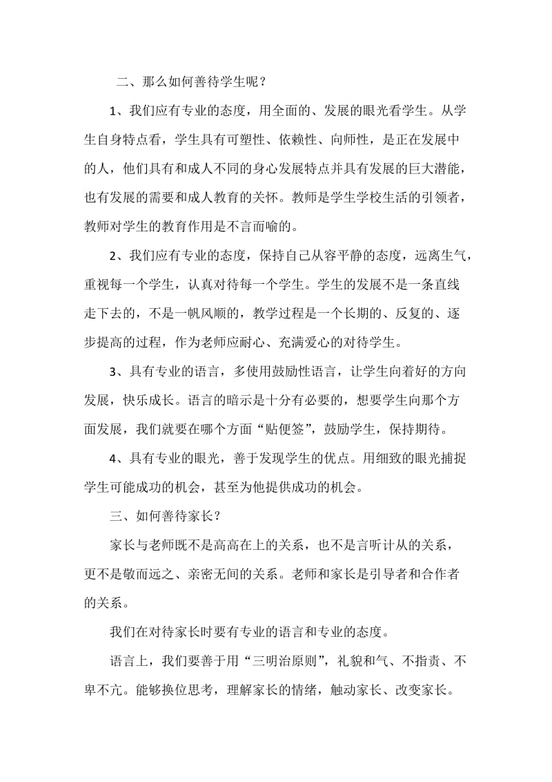 教师培训感想.doc_第2页