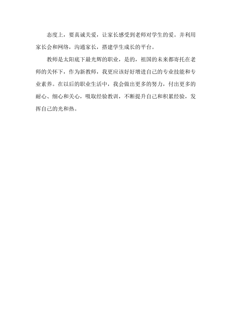 教师培训感想.doc_第3页